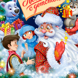 Новогодний подарок 2022