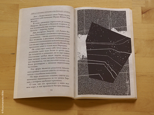 Тайны божественных игр 01