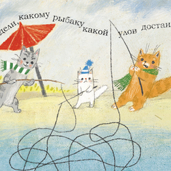 кошачья рыбалка