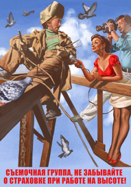 Страховка на высоте