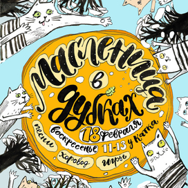 Плакат для масленицы