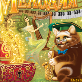 ФРАГМЕНТ: МУРЗИЛКА - МУЗЫКА