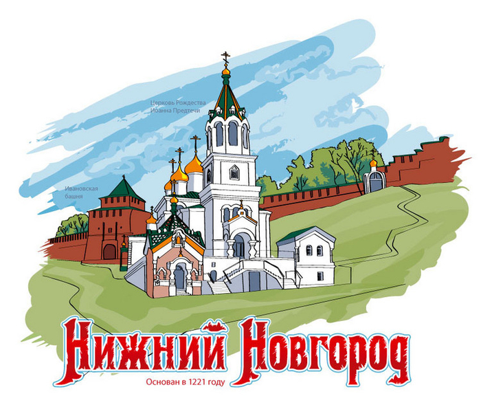 Нижний Новгород