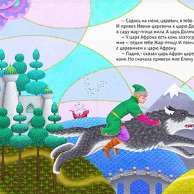 Иван-царевич и серый волк 2