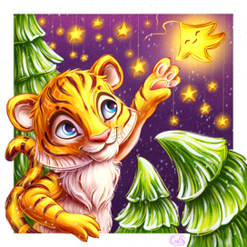 Дотянуться до звезды ⭐️