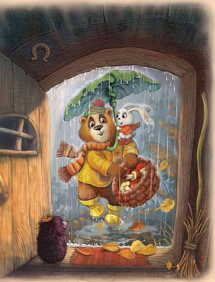 2. Иллюстрация к книге Е. Матюшкиной "Мой милый Медвежик. Хорошо там, где ты есть"