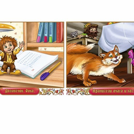 Приключения Фоки.