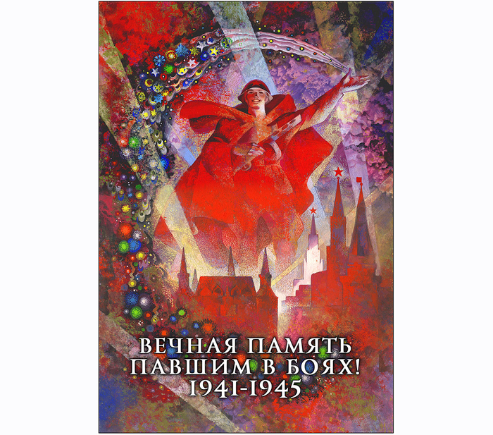 Традиционно к 23 Февраля помещаю свой плакат в память о наших воинах разгромивших фашизм!