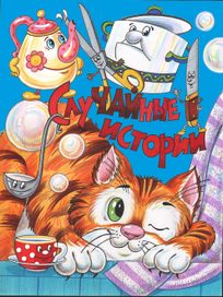 обложка к сказкам