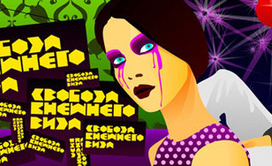 7.свобода внешнего вида