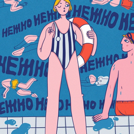 Иллюстрация к песне «Нежно» СБПЧ