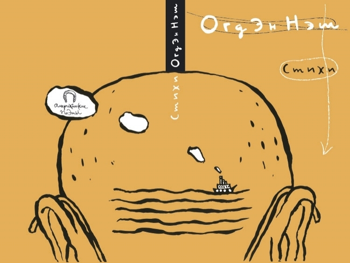 Огден Нэш. Стихи