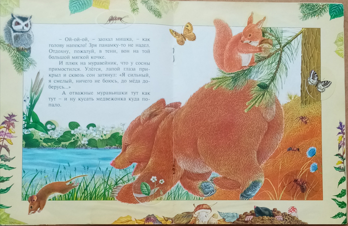 Как мишка за..... 