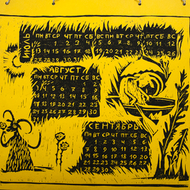 квартальный календарь