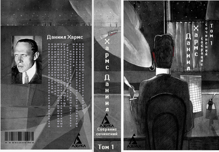 Обложка для конкурса "Хармс глазами молодых художников" изд Азбука