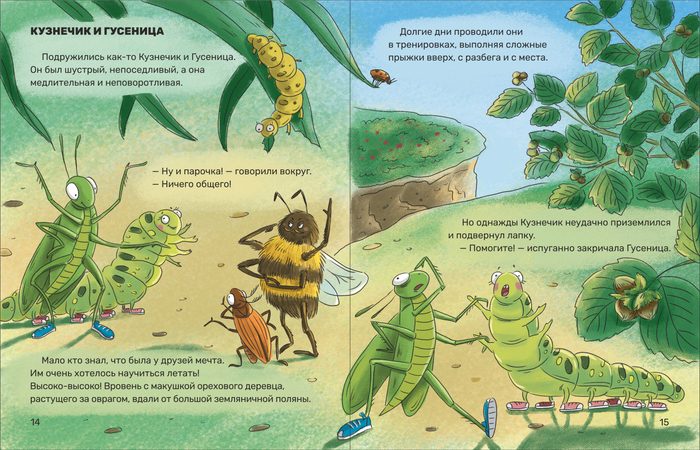 Иллюстрация к сборнику сказок Елены Сыч "Солнышко на ножке" 