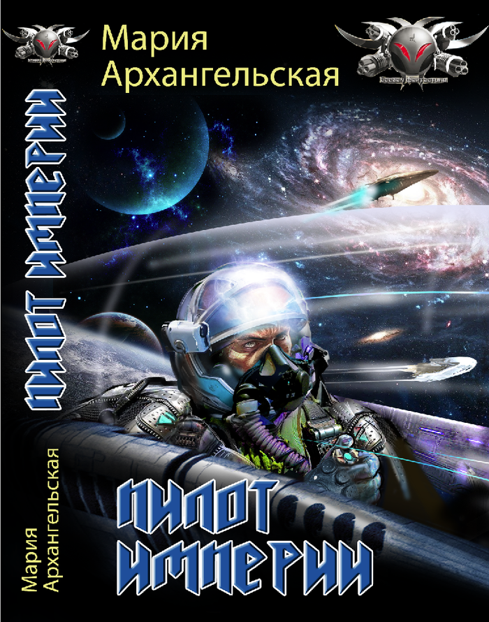 Космическая обложка