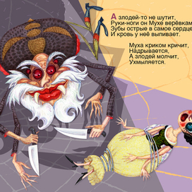 муха-цокотуха