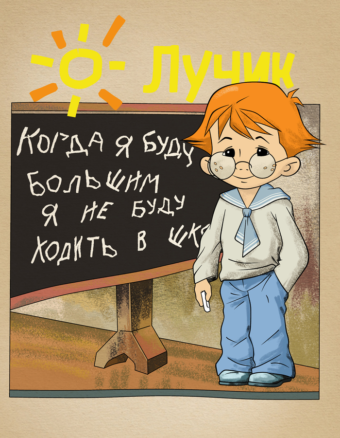 Обложка к детскому журналу "Лучик". 