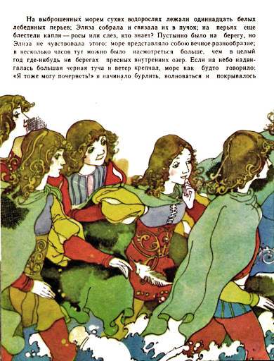 Дикие лебеди