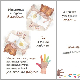 Проект книжки-малышки