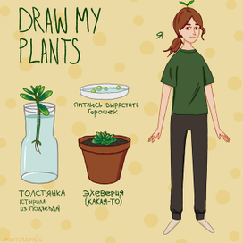 Мои растения