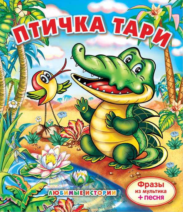 Птичка Тари
