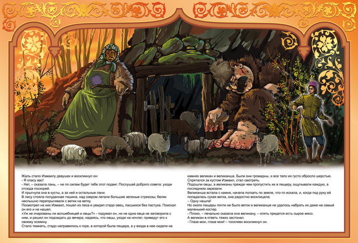 ИЗМАИЛ И ЛЕСНАЯ ВОЛШЕБНИЦА "КАВКАЗСКИЕ СКАЗКИ"