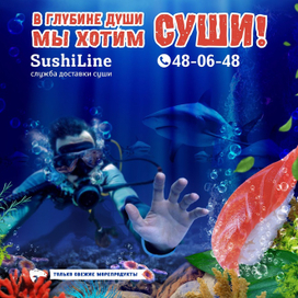 Разработка креативного плаката доставки суши