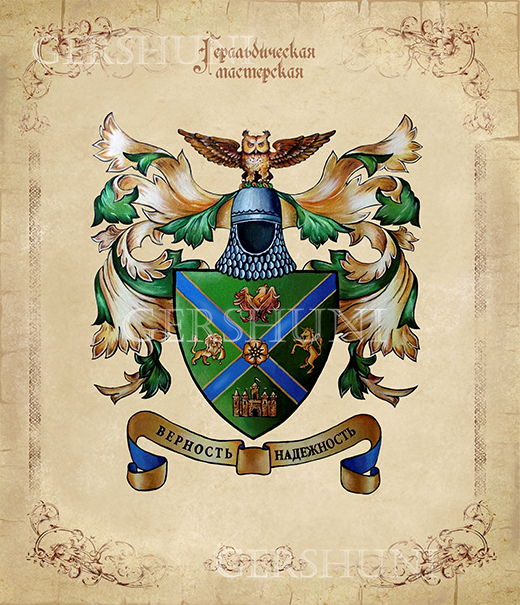 Семейный герб.