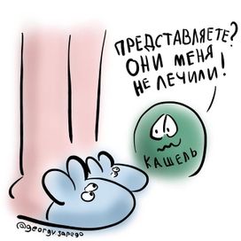 Не надо лечить обычный кашель!