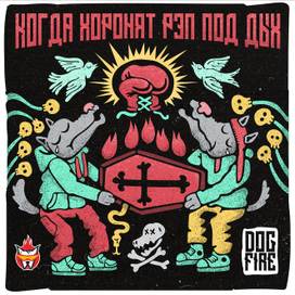 Обложка к треку