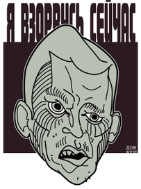 Я взорвусь чейчас