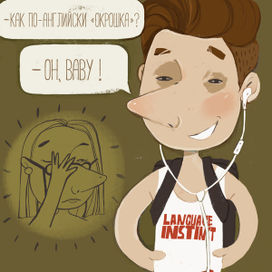 Сложности перевода