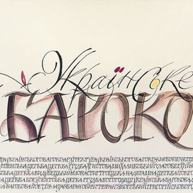 Каллиграфический лист