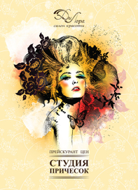 обложка прейскуранта