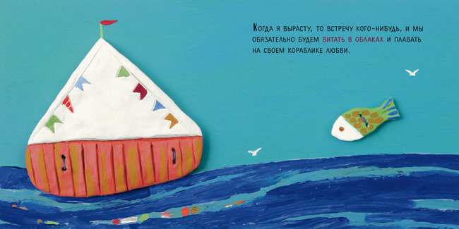 КОРАБЛИК ЛЮБВИ (конец) / SHIP OF LOVE (final)