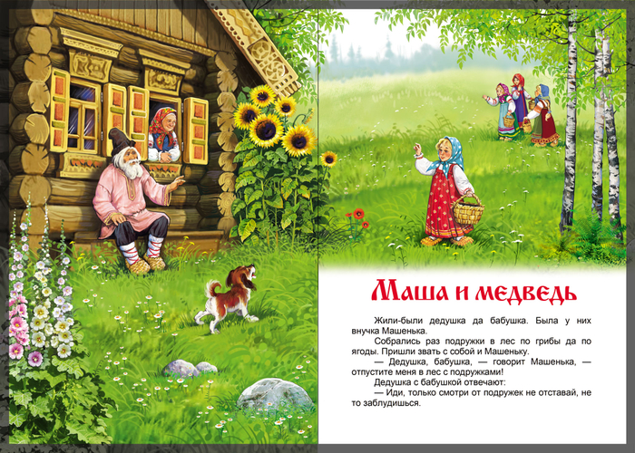 Маша и Медведь