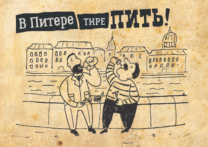 типичные петербуржцы (открытка)