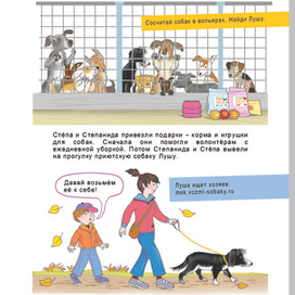 Всемирный день защиты животных