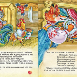 Петушок -золотой гребешок.