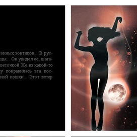 Лунная кошка