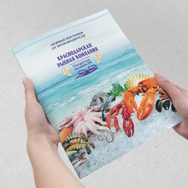 Полиграфия "Краснодарской рыбной компании"