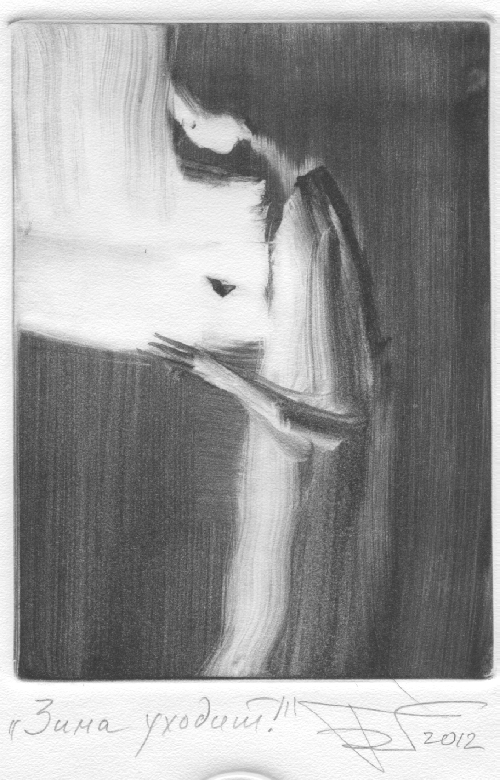 Зима уходит!