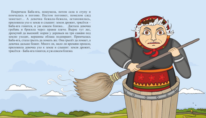 "Баба-Яга" разворот 9