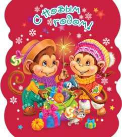 новогодние обезьянки