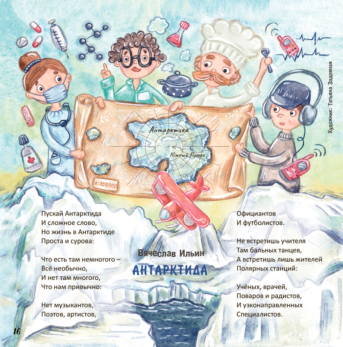 Сотрудники полярных станций