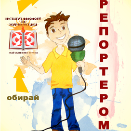 ННІ філології та журналістики