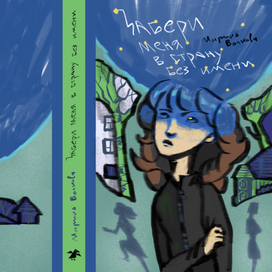 Работа для конкурса «Обложка супер» 1