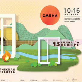 плакат смена: туризм